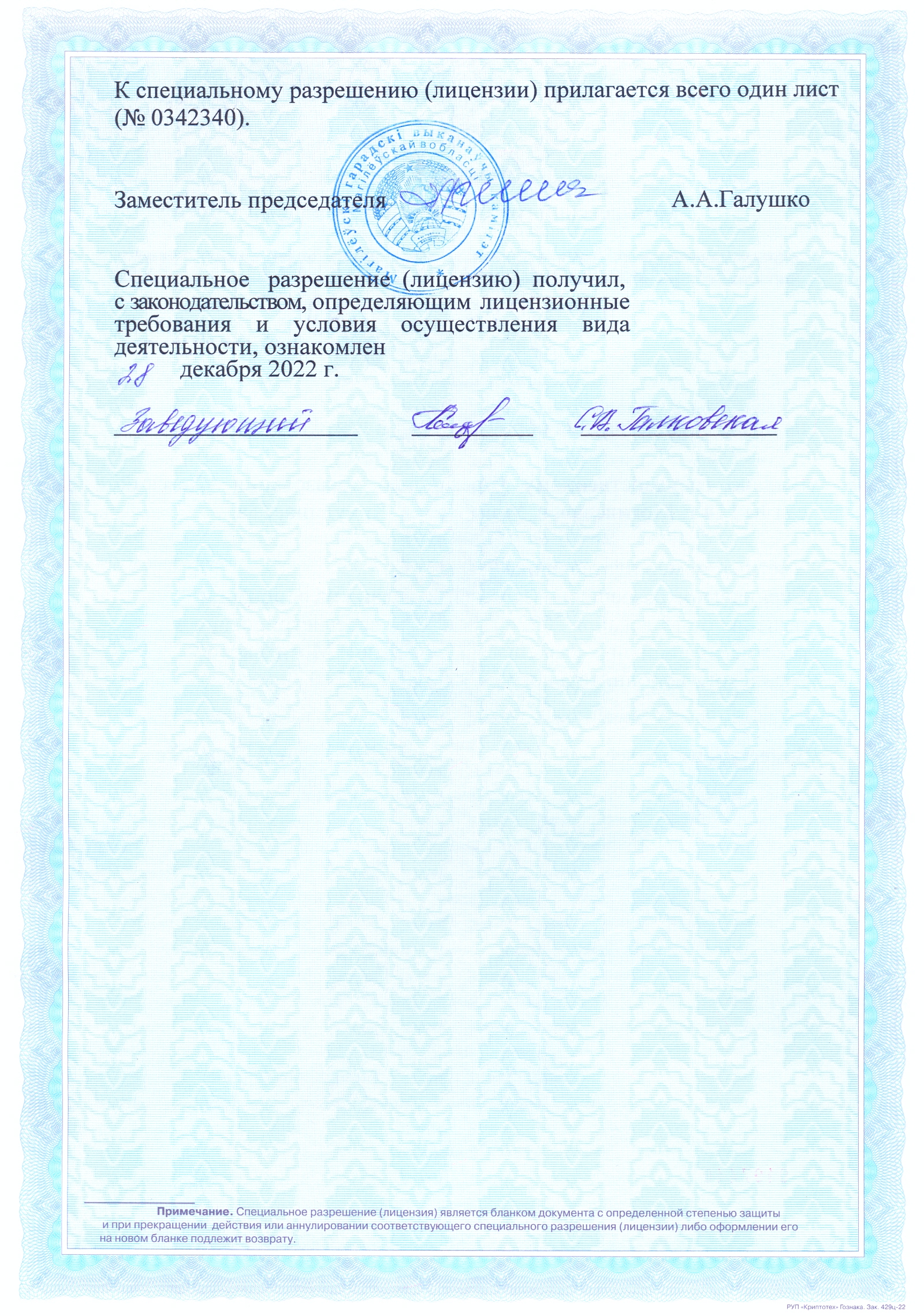 Лицензия20001