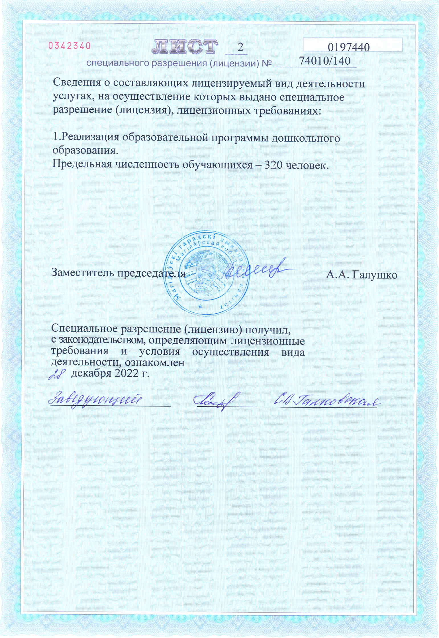 Лицензия30001