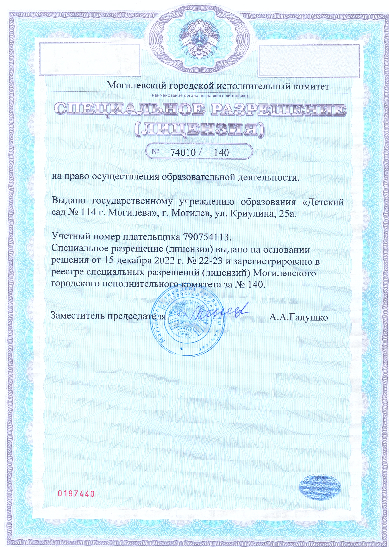 лицензия10001